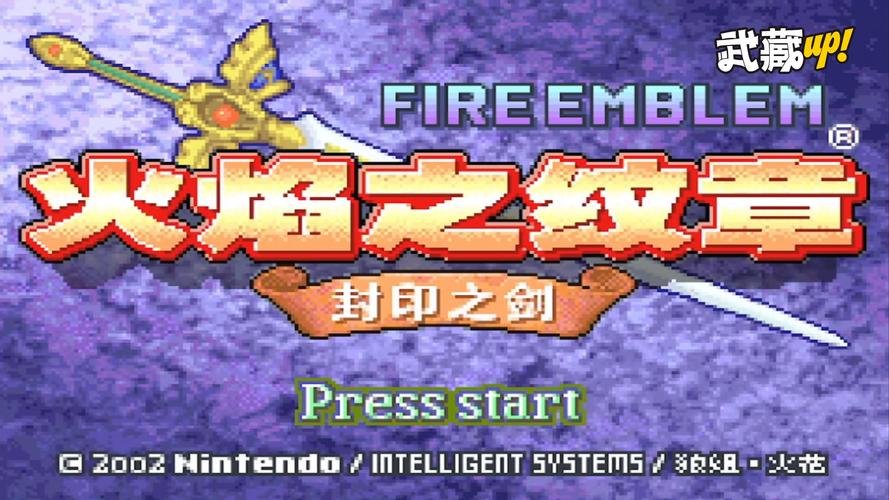 火焰纹章封印之剑国际版游戏截图