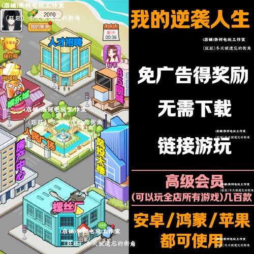 逆袭游戏破解版无广告永久会员版游戏截图