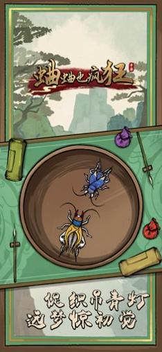 内置菜单功能游戏大全蛐蛐也疯狂