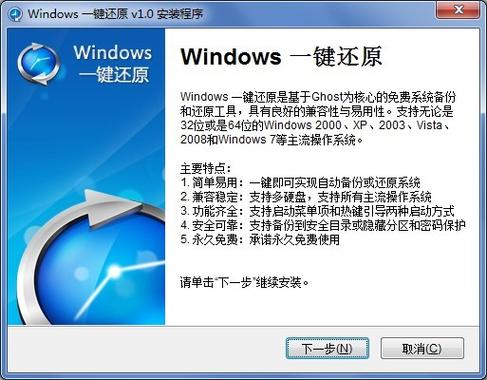 一键还原win7系统