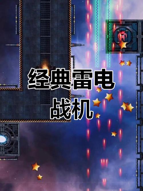 雷电飞机游戏单机版