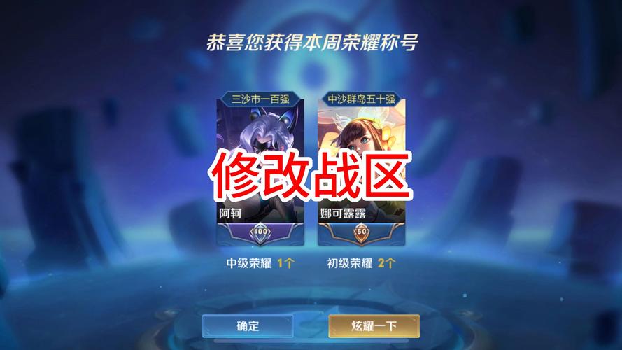 王者荣耀战区修改器免费安卓无广告版