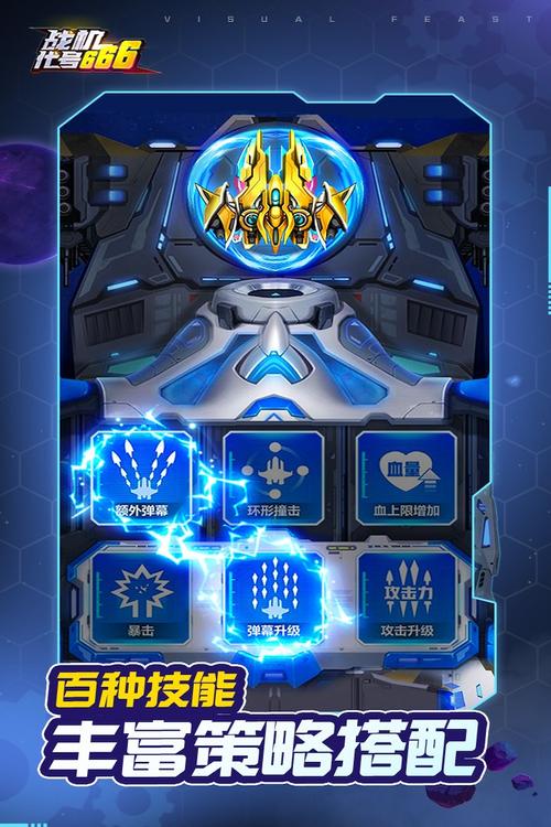 战机代号666内置作弊菜单免付费游戏截图