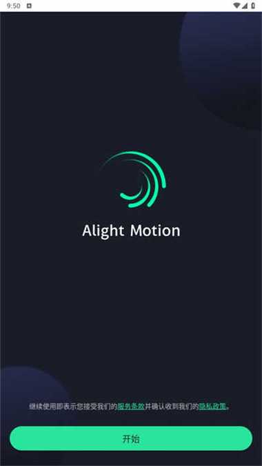 alightmotion凉笙版最新软件官网版下载游戏截图