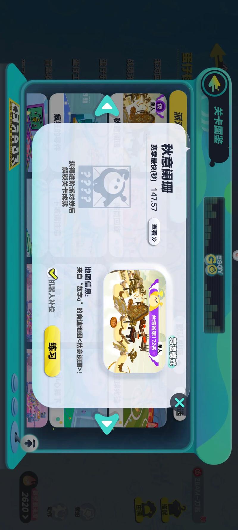 蛋仔派对改蛋币作弊菜单破解版无限次数游戏截图