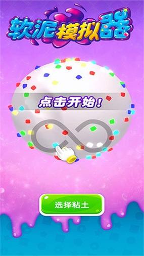 超级软泥模拟器中文版