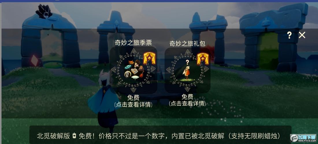 sky光遇全物品全动作版无广告正版