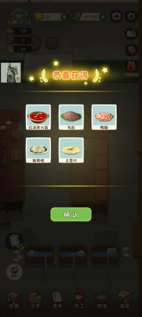 幸福路上的火锅店破解无限金币下载