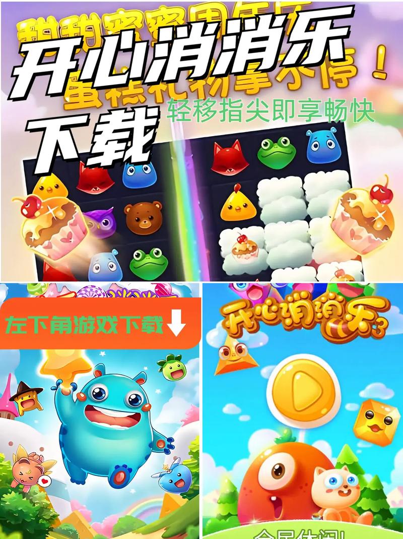 开心消消乐无限内购版下载免付费游戏截图