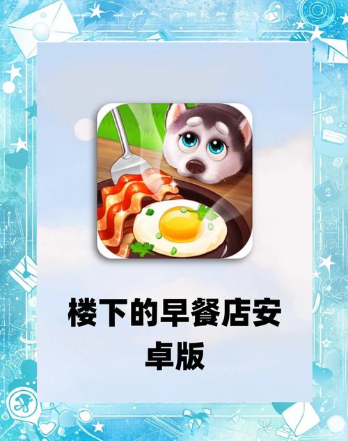 楼下的早餐店最新破解免广告