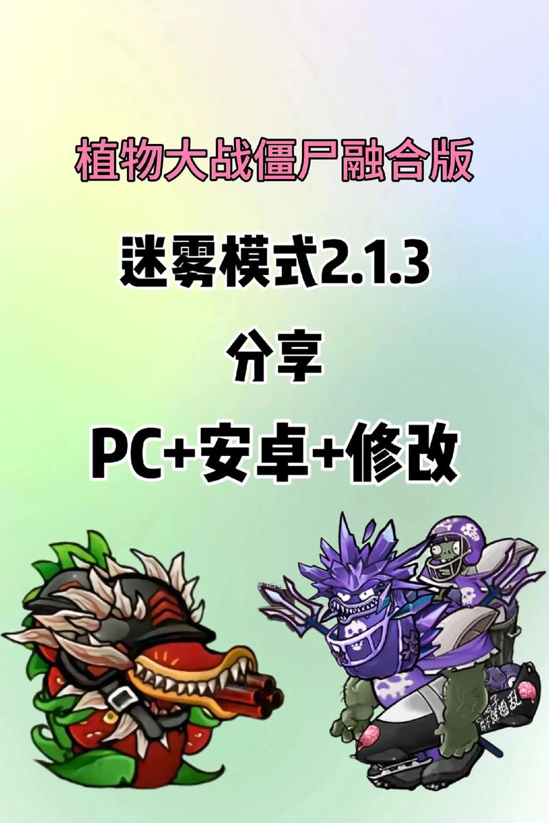 植物大战僵尸融合版修改器2022免费版