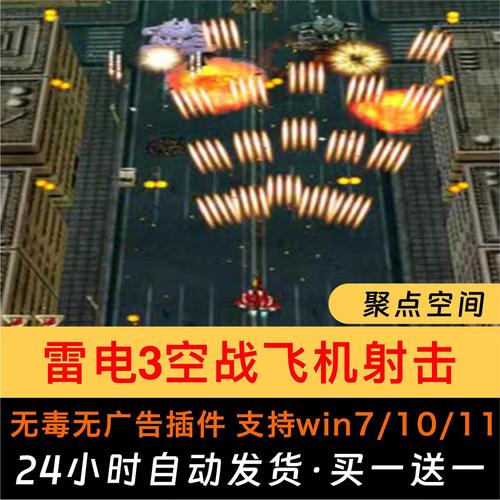 雷电飞机游戏单机版游戏截图