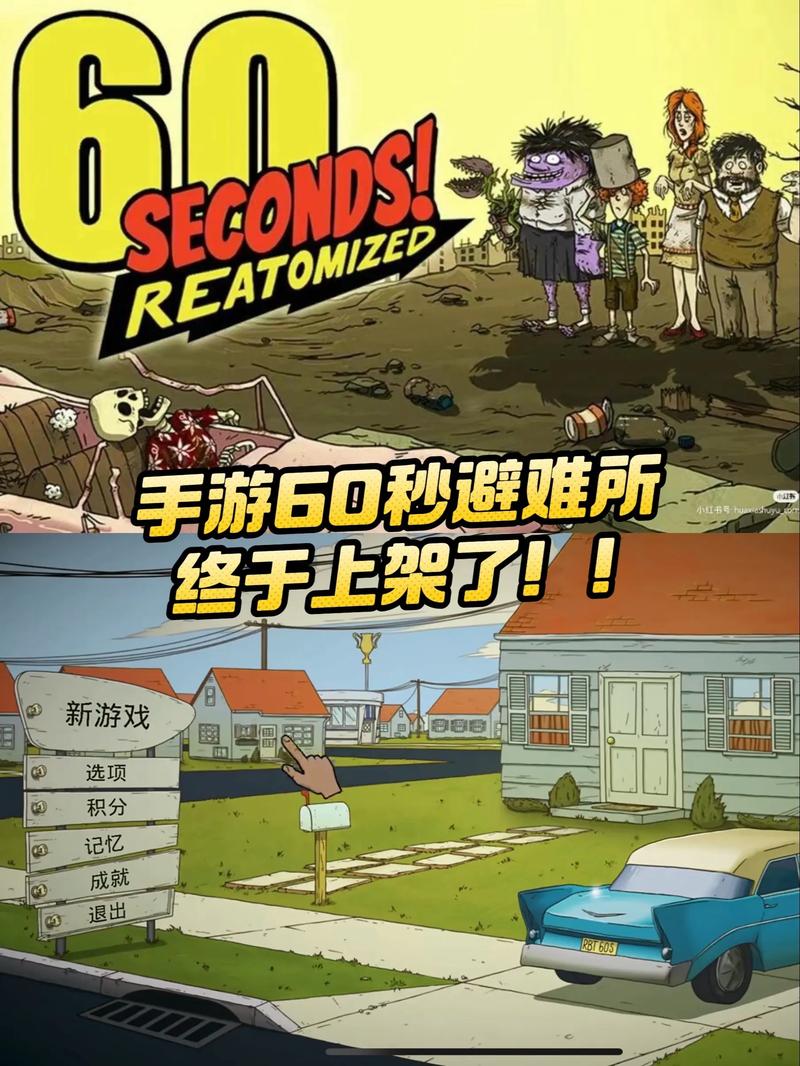 六十秒避难所破解版