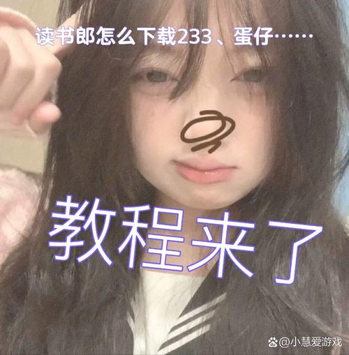 读书郎怎么下载游戏给力版