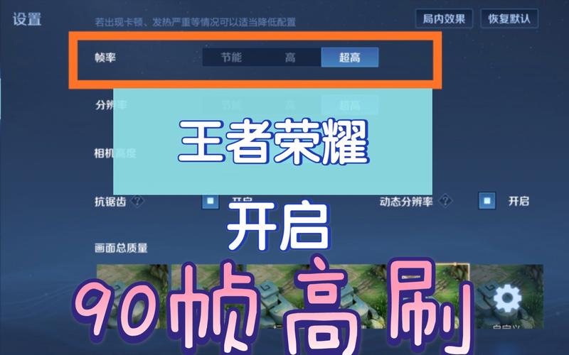 王者强制开启90帧率图标