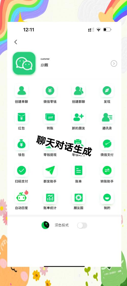 微信聊天生成器游戏截图