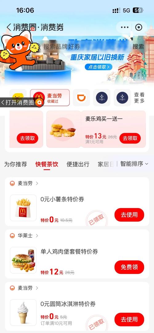 麦当劳优惠券app