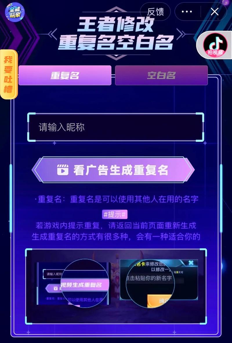 王者重复名生成器在线使用免卡密去广告游戏截图