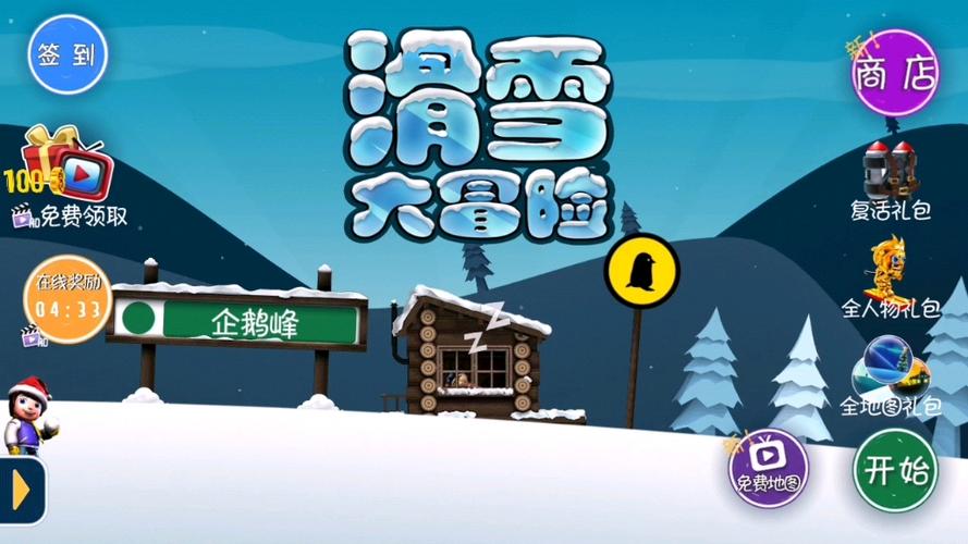 滑雪大冒险免费内购破解版破解版无限次数游戏截图
