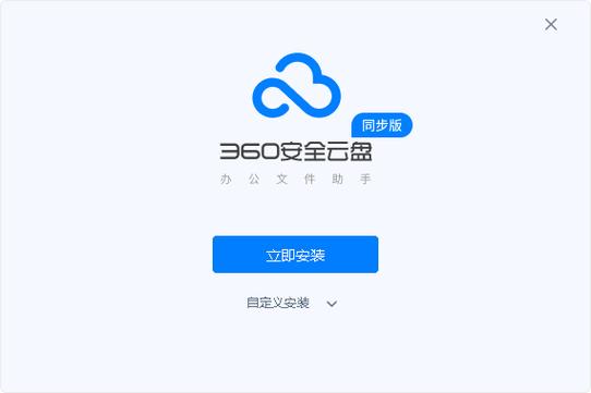 360企业云盘官网安装最新版本更新内容图标