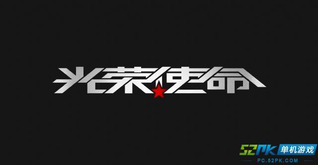 光荣使命军用版和民用版哪个好游戏截图