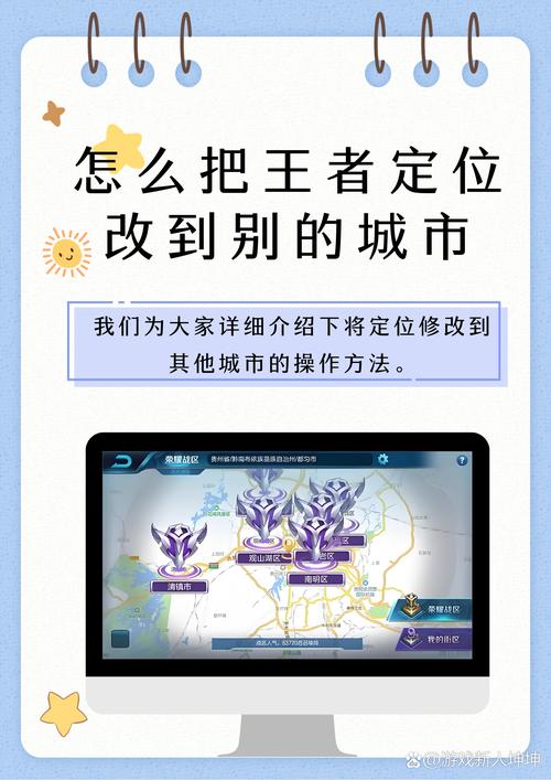 王者定位修改器游戏截图