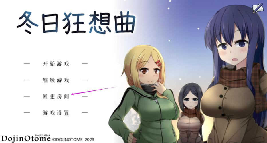 冬日狂想曲冷狐全cg解锁游戏截图