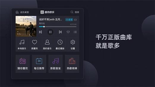 酷狗音乐HD车机版旧版本