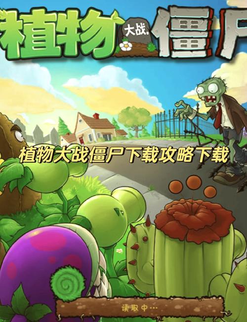 植物大战僵尸原版植物大战僵尸原版下载安卓最新版