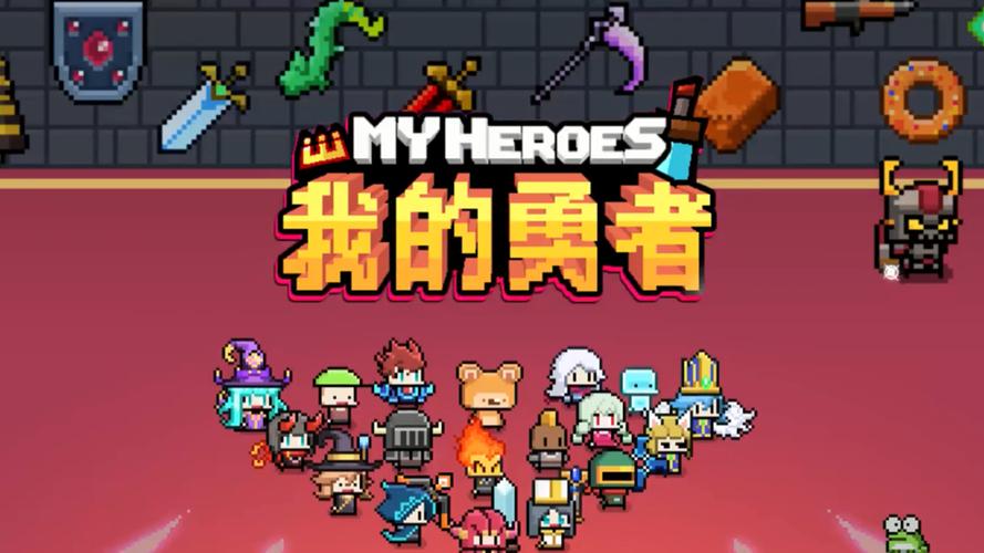 我的勇者辅助免root修改版无广告游戏截图