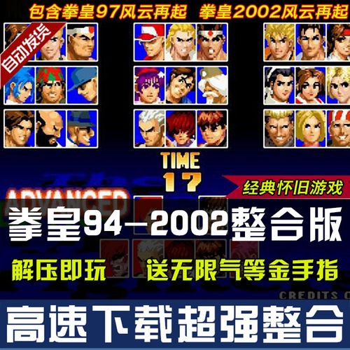 拳皇97风云再起金手指