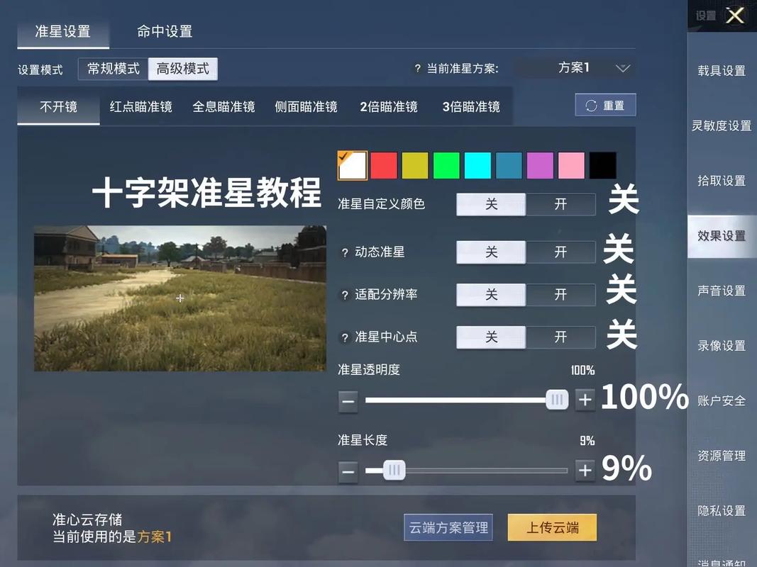 和平精英十字架准星免费