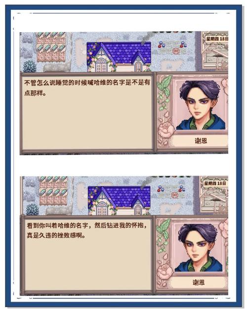 星露谷物语全员病娇美化版下载【数数魔改版】