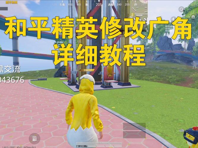 吃鸡平板超广角修改器超高清版免费版游戏截图