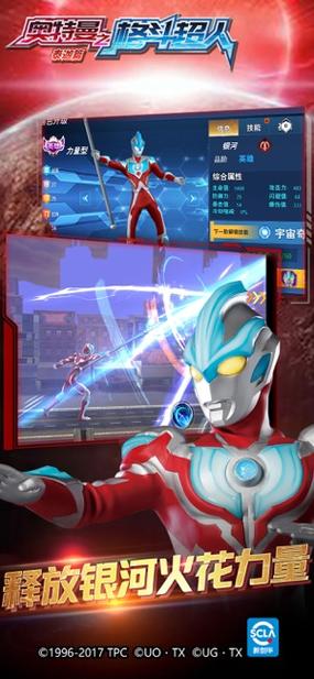 奥特曼格斗超人内购版奥特曼格斗超人内购版4399下载