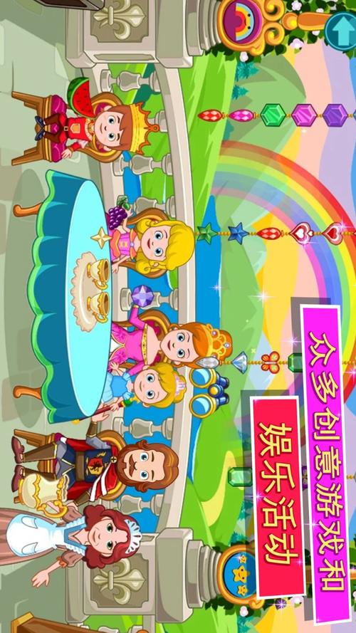 我的小公主城堡游戏大全