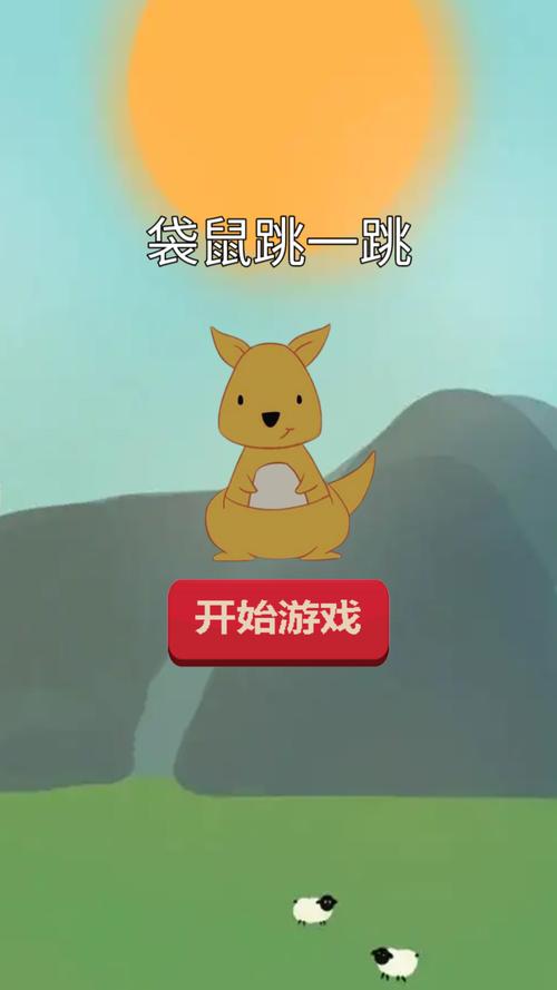 袋鼠跳一跳红包版