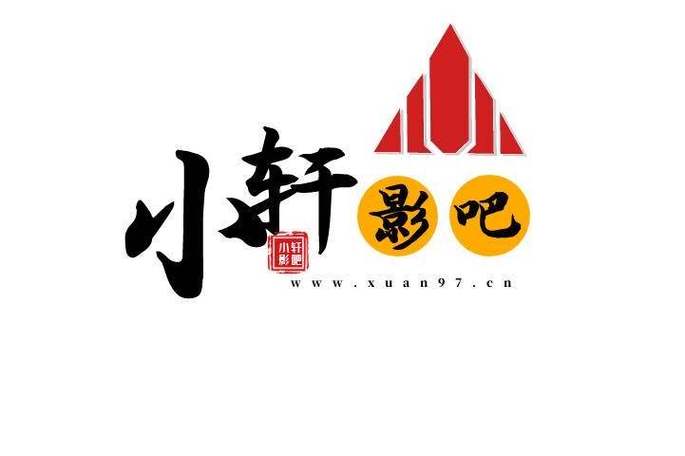 小轩软件库图标