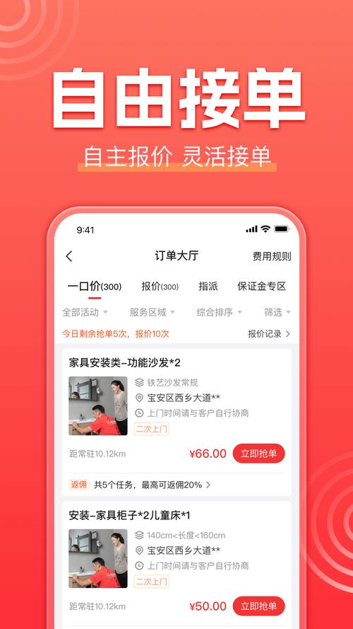 鲁班师傅接单app安装