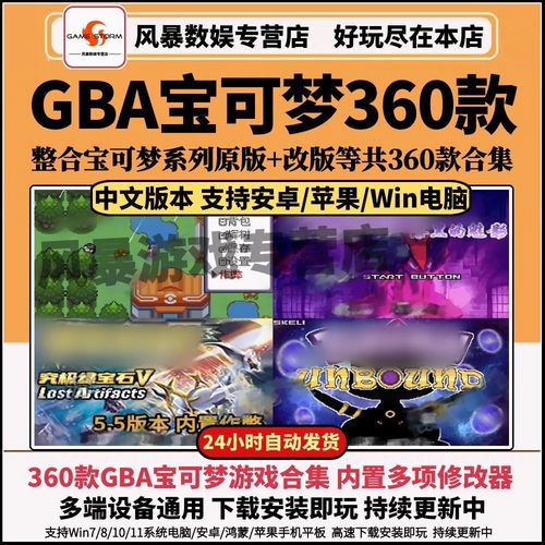 口袋妖怪究极绿宝石54内置修改器游戏截图