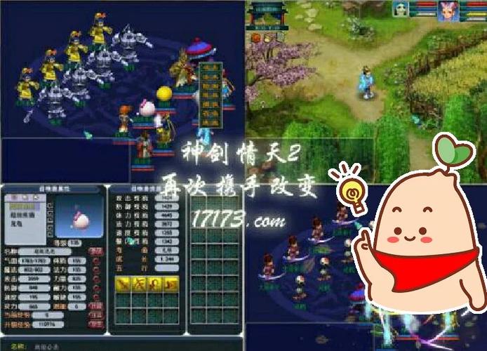 梦幻西游单机版神剑情天2下载游戏截图