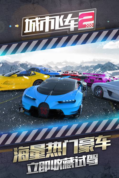 城市飞车破解版无限钻石无限金币游戏截图