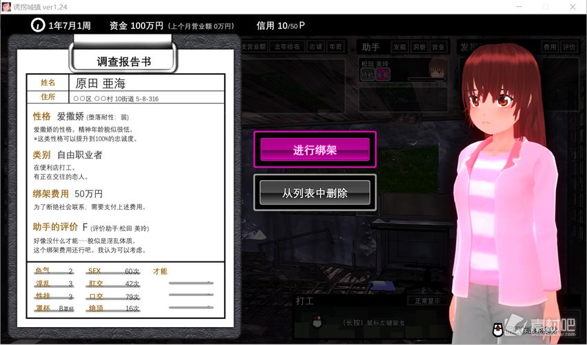 诱拐城镇汉化版官方下载游戏截图