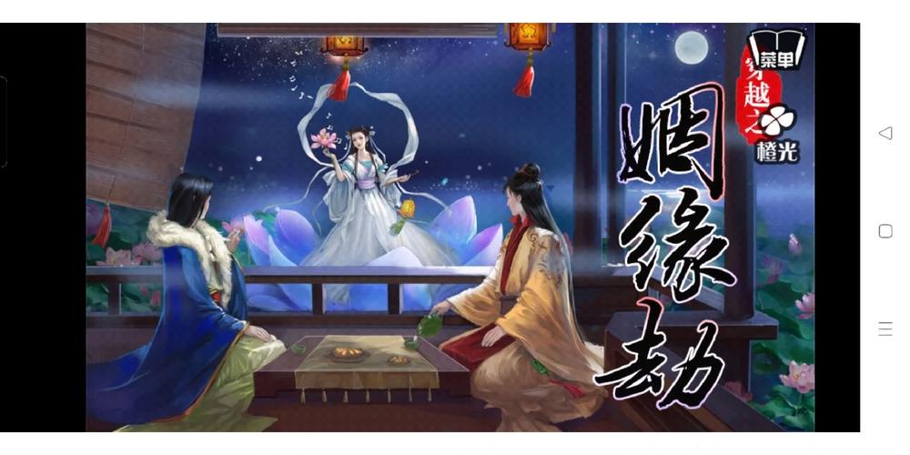 穿越之姻缘劫旧版在线玩游戏截图