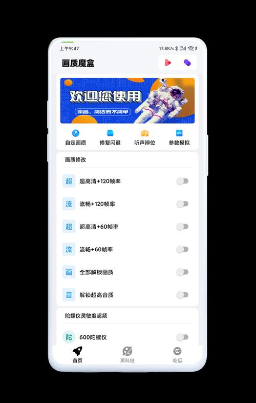 画质魔盒免费版