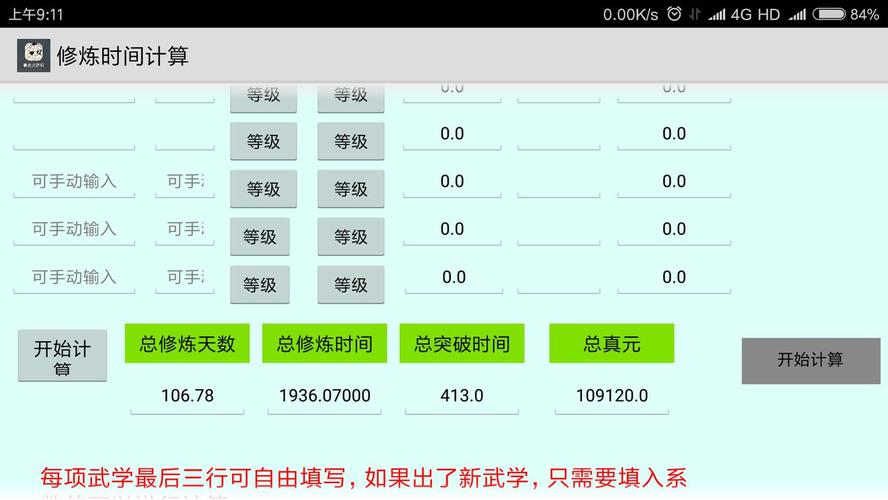 暴走英雄坛潜能计算器游戏截图