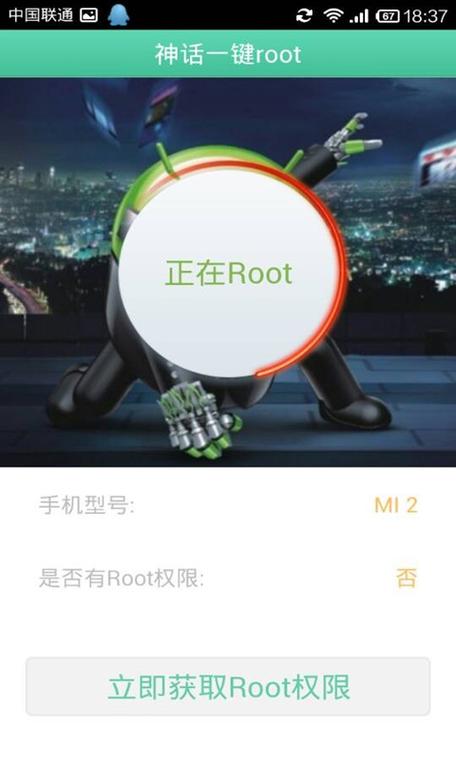 神话一键root游戏截图