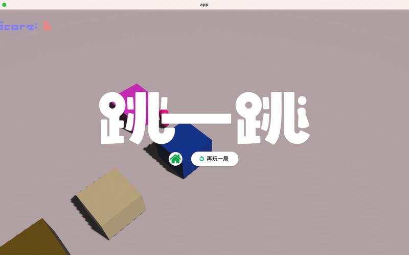 微信跳一跳辅助线2025游戏截图