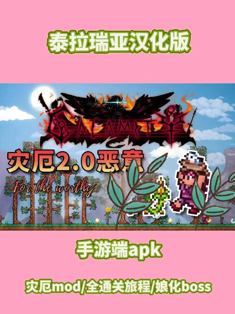 泰拉瑞亚版传说之下去广告版