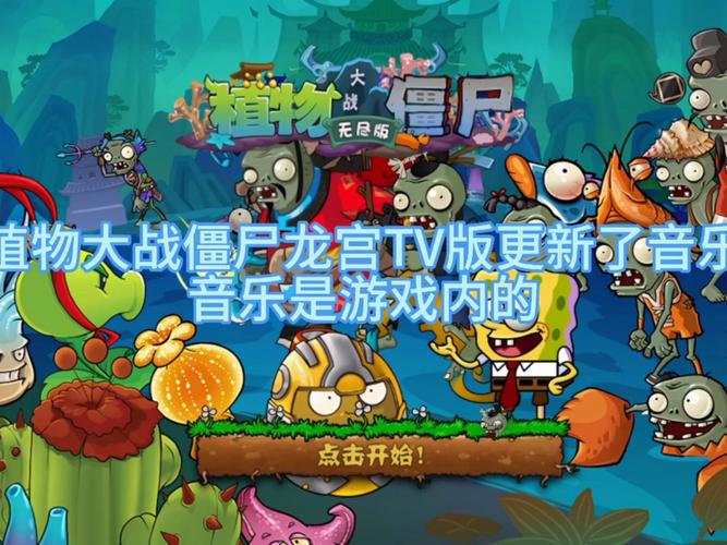 植物大战僵尸龙宫版无限钻石版游戏截图